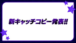 画像ギャラリー No.039のサムネイル画像 / 「あんスタ！！」流星隊キャスト5人集合！　ユニットへの想いがあふれた「流星隊パワーアップ！！特番」収録現場レポート＆収録後インタビュー