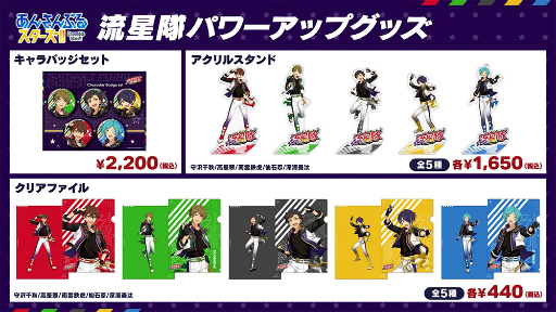 画像ギャラリー No.041のサムネイル画像 / 「あんスタ！！」流星隊キャスト5人集合！　ユニットへの想いがあふれた「流星隊パワーアップ！！特番」収録現場レポート＆収録後インタビュー