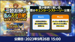 画像ギャラリー No.044のサムネイル画像 / 「あんスタ！！」8周年生放送「One on One」【from ME編】をレポート。何が起こるか分からない!?　怒涛の新情報に声優陣も驚き