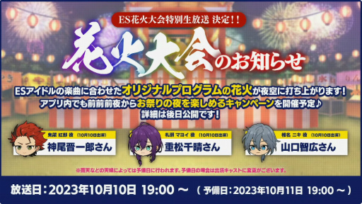 画像ギャラリー No.063のサムネイル画像 / 「あんスタ！！」8周年生放送「One on One」【from ME編】をレポート。何が起こるか分からない!?　怒涛の新情報に声優陣も驚き