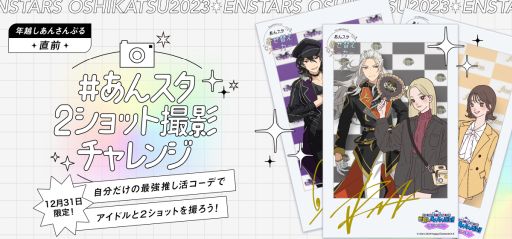 画像ギャラリー No.003のサムネイル画像 / 「あんさんぶるスターズ！！Music」，ESカウントダウンライブを12月31日に開催。初のメンバーチェンジメドレーを実施予定