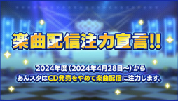 画像ギャラリー No.013のサムネイル画像 / “あんスタ”史上最高の新情報ビッグバン！　ついに限界突破する!?　「あんさんぶるスターズ！！」9周年生放送「LIMIT BREAK」収録レポート