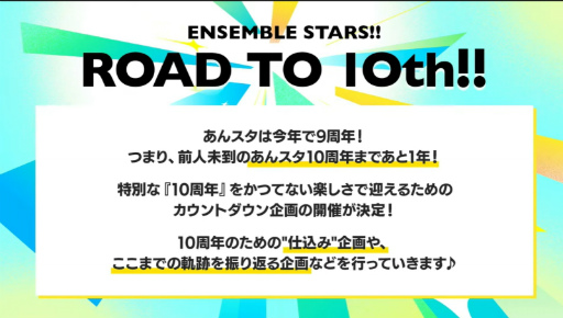 画像ギャラリー No.017のサムネイル画像 / “あんスタ”史上最高の新情報ビッグバン！　ついに限界突破する!?　「あんさんぶるスターズ！！」9周年生放送「LIMIT BREAK」収録レポート