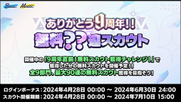 画像ギャラリー No.019のサムネイル画像 / “あんスタ”史上最高の新情報ビッグバン！　ついに限界突破する!?　「あんさんぶるスターズ！！」9周年生放送「LIMIT BREAK」収録レポート