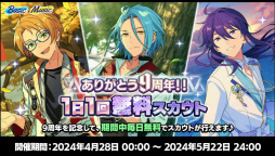 画像ギャラリー No.023のサムネイル画像 / “あんスタ”史上最高の新情報ビッグバン！　ついに限界突破する!?　「あんさんぶるスターズ！！」9周年生放送「LIMIT BREAK」収録レポート