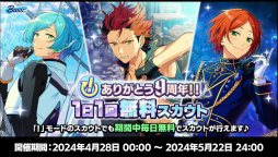 画像ギャラリー No.024のサムネイル画像 / “あんスタ”史上最高の新情報ビッグバン！　ついに限界突破する!?　「あんさんぶるスターズ！！」9周年生放送「LIMIT BREAK」収録レポート
