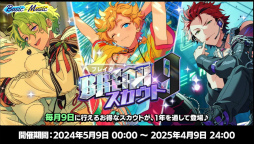 画像ギャラリー No.025のサムネイル画像 / “あんスタ”史上最高の新情報ビッグバン！　ついに限界突破する!?　「あんさんぶるスターズ！！」9周年生放送「LIMIT BREAK」収録レポート