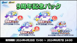 画像ギャラリー No.028のサムネイル画像 / “あんスタ”史上最高の新情報ビッグバン！　ついに限界突破する!?　「あんさんぶるスターズ！！」9周年生放送「LIMIT BREAK」収録レポート
