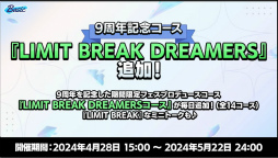 画像ギャラリー No.030のサムネイル画像 / “あんスタ”史上最高の新情報ビッグバン！　ついに限界突破する!?　「あんさんぶるスターズ！！」9周年生放送「LIMIT BREAK」収録レポート