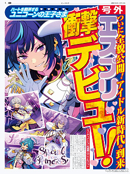 画像ギャラリー No.025のサムネイル画像 / 「あんスタ！！」ストーリー紹介連載第40回【前編】。今さら聞けないメインストーリー第3部「オーディション編」と新ユニット「エスプリ」を紹介