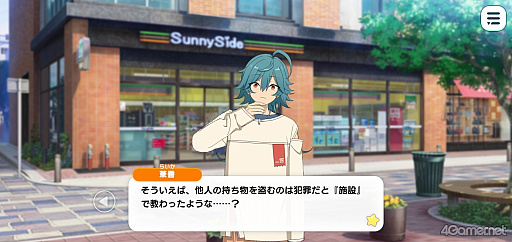 画像ギャラリー No.043のサムネイル画像 / 「あんスタ！！」ストーリー紹介連載第40回【前編】。今さら聞けないメインストーリー第3部「オーディション編」と新ユニット「エスプリ」を紹介