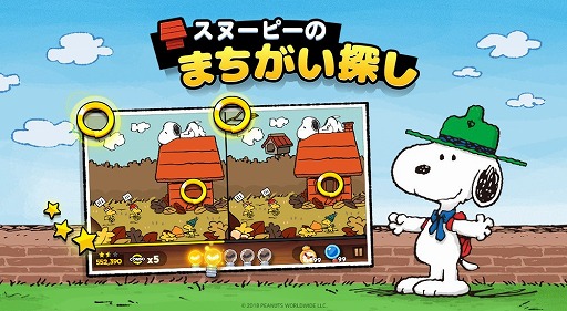 画像ギャラリー No.001のサムネイル画像 / スマホ向けカジュアルゲーム「スヌーピーのまちがい探し」が配信スタート