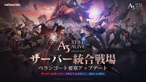 画像ギャラリー No.001のサムネイル画像 / 「A3:STILL ALIVE」，最大800人で戦える“ベランゴート要塞”を実装