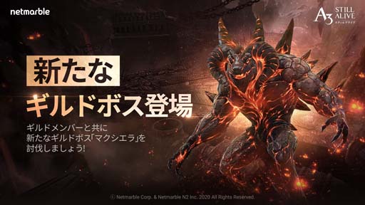 画像ギャラリー No.001のサムネイル画像 / 「A3: Still Alive スティルアライブ」，新ギルドボス「マクシエラ」実装。特別な報酬を獲得できるイベントも開催中