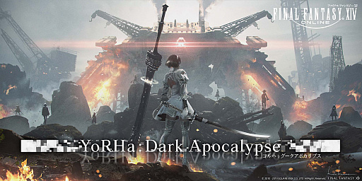 画像ギャラリー No.002のサムネイル画像 / 「FFXIV:漆黒のヴィランズ」の最新アップデート「白き誓約、黒き密約」は10月29日に公開。「NieR」シリーズとコラボした「YoRHa:Dark Apocalypse」の特設サイトもオープン