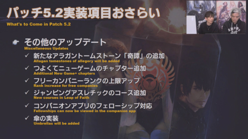 画像ギャラリー No.013のサムネイル画像 / MODやツールに対する見解も。「FFXIV 第57回プロデューサーレターLIVE」の内容をお届け
