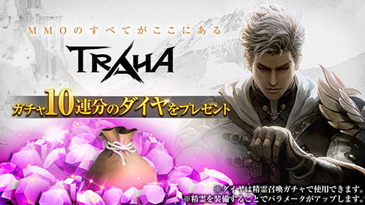 画像ギャラリー No.005のサムネイル画像 / スマホ向け新作MMORPG「TRAHA」の国内配信が2020年上半期にスタート。事前登録＆プレミアムβテストの参加申込みも受け付け中