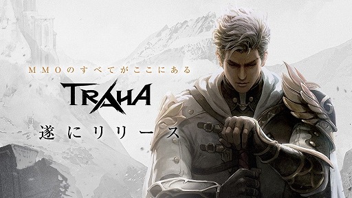 画像ギャラリー No.003のサムネイル画像 / 「TRAHA」の正式サービスがスタート。“これまでの常識を超えた没入感が体感できる”と謳われるスマホ向けMMORPG