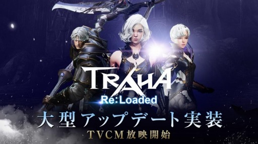 画像ギャラリー No.001のサムネイル画像 / 「TRAHA」の大型アップデートが本日実施。全キャラが使用可能な「鎌」や新エリアが実装され，レベルキャップも引き上げられる
