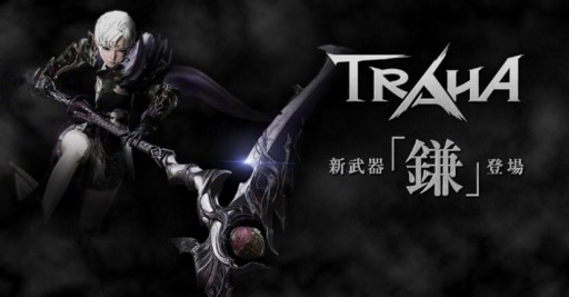 画像ギャラリー No.002のサムネイル画像 / 「TRAHA」の大型アップデートが本日実施。全キャラが使用可能な「鎌」や新エリアが実装され，レベルキャップも引き上げられる