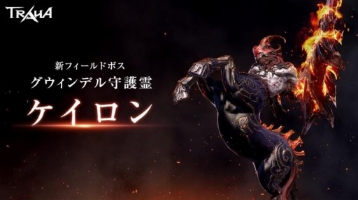 画像ギャラリー No.005のサムネイル画像 / 「TRAHA」の大型アップデートが本日実施。全キャラが使用可能な「鎌」や新エリアが実装され，レベルキャップも引き上げられる