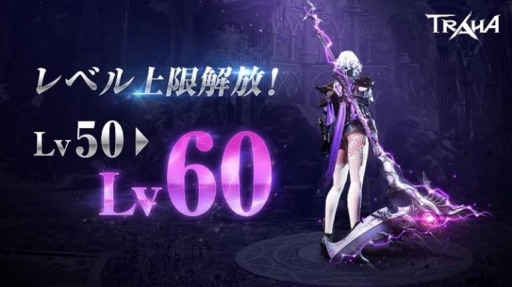 画像ギャラリー No.006のサムネイル画像 / 「TRAHA」の大型アップデートが本日実施。全キャラが使用可能な「鎌」や新エリアが実装され，レベルキャップも引き上げられる