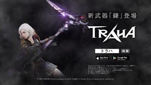 画像ギャラリー No.010のサムネイル画像 / 「TRAHA」の大型アップデートが本日実施。全キャラが使用可能な「鎌」や新エリアが実装され，レベルキャップも引き上げられる