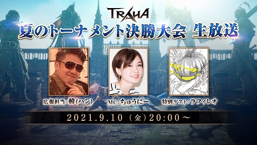 画像ギャラリー No.020のサムネイル画像 / 【PR】実力で強くなれるMMORPG「TRAHA」の魅力を紹介。自由度の高いクラスシステムで，自分だけの戦い方を編み出そう！