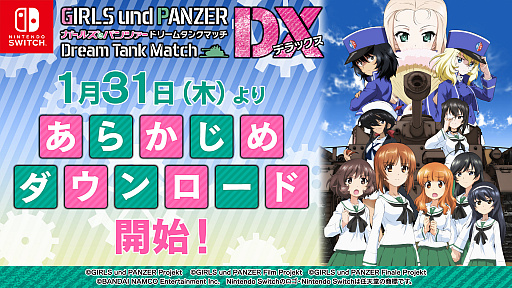 画像ギャラリー No.001のサムネイル画像 / 「ガールズ＆パンツァー ドリームタンクマッチDX」，あらかじめダウンロードが本日スタート