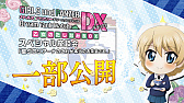画像ギャラリー No.002のサムネイル画像 / Switch向け「ガールズ＆パンツァー ドリームタンクマッチDX」の初回限定生産版スペシャル映像の一部が公開。声優陣が実機プレイで盛り上がる