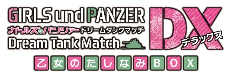 画像ギャラリー No.055のサムネイル画像 / これが最新鋭の「10式戦車」だ。「ガールズ＆パンツァー ドリームタンクマッチDX」，新要素を紹介するスクリーンショットを多数公開