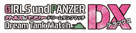 画像ギャラリー No.015のサムネイル画像 / 「ガールズ＆パンツァー ドリームタンクマッチDX」， Switch版とPS4版「DXパック」が本日（2月21日）発売＆配信。無料DLCでは4人の車長が追加に