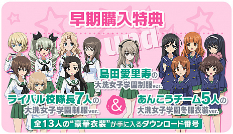 画像ギャラリー No.020のサムネイル画像 / 「ガールズ＆パンツァー ドリームタンクマッチDX」， Switch版とPS4版「DXパック」が本日（2月21日）発売＆配信。無料DLCでは4人の車長が追加に