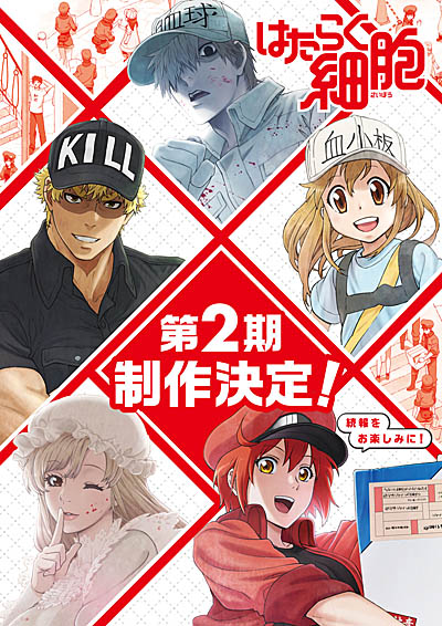 画像ギャラリー No.001のサムネイル画像 / スマホ向けアプリ「いつでも はたらく細胞」の配信が本日スタート。アニメ2期の制作も決定