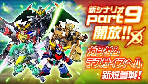 画像ギャラリー No.016のサムネイル画像 / 「スーパーロボット大戦DD」，新シナリオ 第1章 Part9を各ワールドに追加
