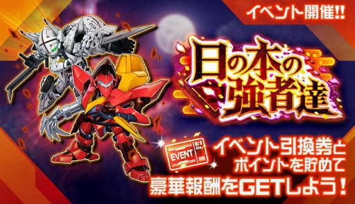 画像ギャラリー No.009のサムネイル画像 / 「スパロボDD」でイベント“日の本の強者達”が開催中