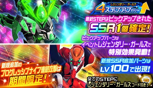 画像ギャラリー No.006のサムネイル画像 / 「スパロボDD」，イベント“レジェンダリー・ガールズ”に「第5の使徒」が登場