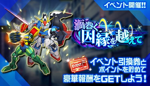 画像ギャラリー No.003のサムネイル画像 / 「スーパーロボット大戦DD」，新イベント“渦巻く因縁を越えて”が開催