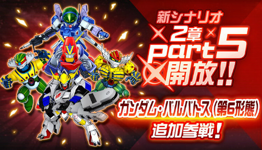 画像ギャラリー No.006のサムネイル画像 / 「スーパーロボット大戦DD」に新機体“ガンダム・バルバトス（第6形態）”が登場