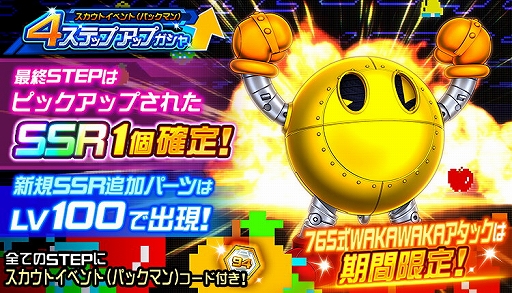 画像ギャラリー No.004のサムネイル画像 / 「スーパーロボット大戦DD」に新機体“PAC-80-5 パックマンロボ（パックマン）”が登場