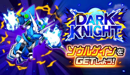 画像ギャラリー No.001のサムネイル画像 / 「スーパーロボット大戦DD」，シナリオイベント“DARK KNIGHT”に新機体「ソウルゲイン」が登場