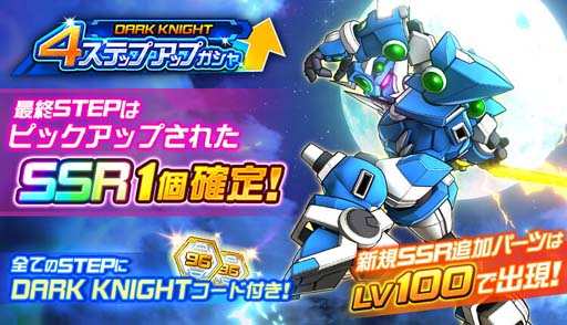 画像ギャラリー No.004のサムネイル画像 / 「スーパーロボット大戦DD」，シナリオイベント“DARK KNIGHT”に新機体「ソウルゲイン」が登場
