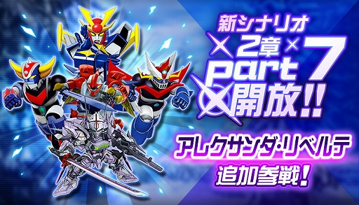 画像ギャラリー No.001のサムネイル画像 / 「スーパーロボット大戦DD」，新シナリオ“2章Part7”が実装に