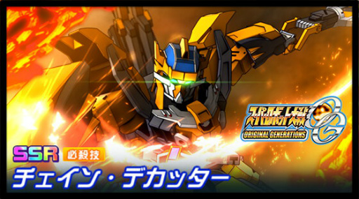画像ギャラリー No.001のサムネイル画像 / 「スーパーロボット大戦DD」，ショートシナリオイベント“荒野のザ・ヒート”を開催