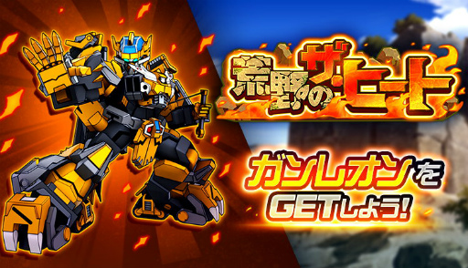 画像ギャラリー No.002のサムネイル画像 / 「スーパーロボット大戦DD」，ショートシナリオイベント“荒野のザ・ヒート”を開催
