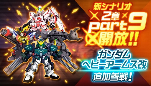 画像ギャラリー No.001のサムネイル画像 / 「スーパーロボット大戦DD」，ガンダムヘビーアームズ改が登場する新シナリオを配信