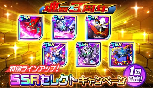 画像ギャラリー No.003のサムネイル画像 / 「スーパーロボット大戦DD」，毎週「3周年！SSR1個確定10連ガシャチケット」を獲得できるログインボーナスがスタート