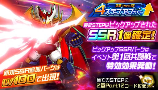 画像ギャラリー No.004のサムネイル画像 / 「スーパーロボット大戦DD」，新シナリオ「2章Part12」開放。魂の3周年ログインボーナス&ミッションも