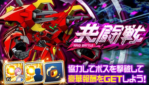 画像ギャラリー No.009のサムネイル画像 / 「スーパーロボット大戦DD」，新シナリオ「2章Part12」開放。魂の3周年ログインボーナス&ミッションも