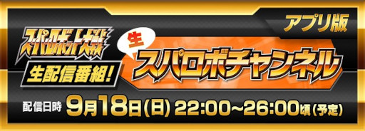 画像ギャラリー No.001のサムネイル画像 / 「スーパーロボット大戦」，生配信番組“生スパロボチャンネル”を9月18日22:00に配信